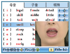 cd-865 电脑辞典 音标口型:  由真人演示英语音标口型,并有发音要领